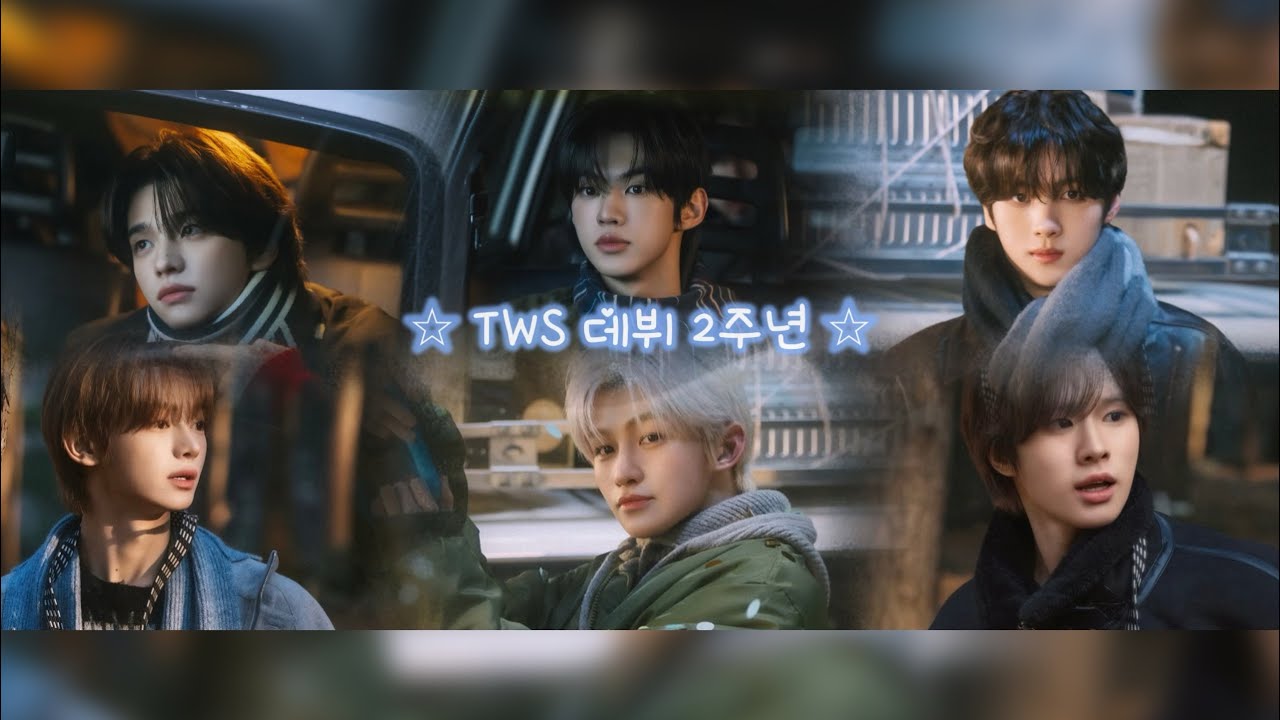 デビュー2周年💙✨#TWS #247WithUs