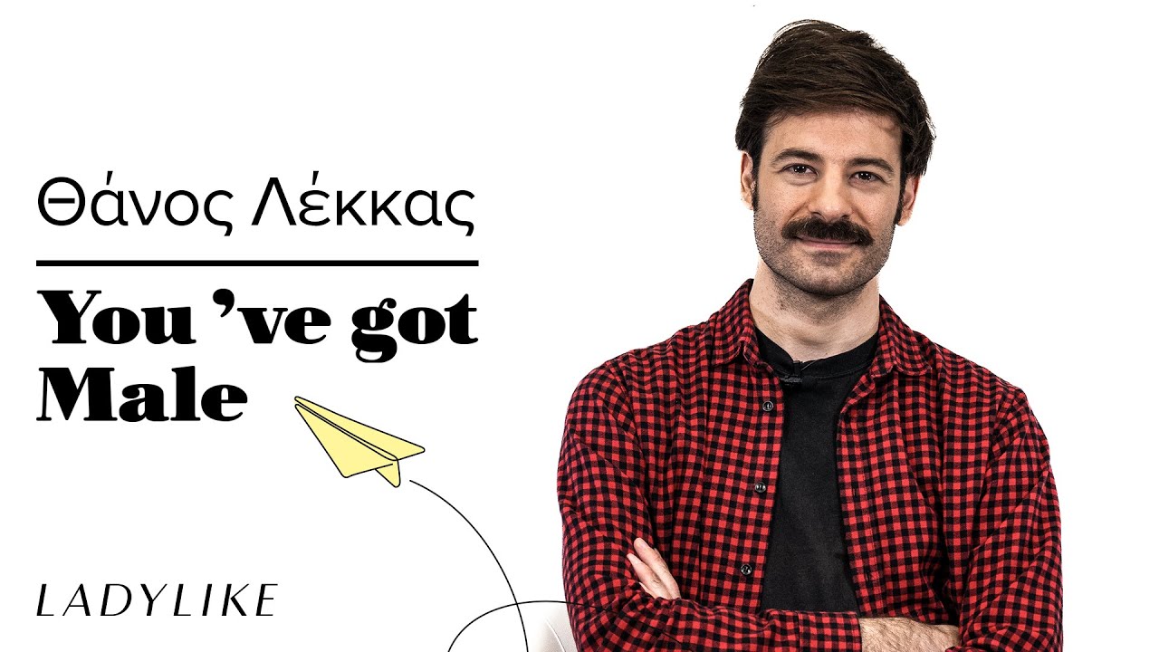 Ο Θάνος Λέκκας έμαθε τη Φαλκονέρα από την Ντένη Μαρκορά | You ‘ve Got Male