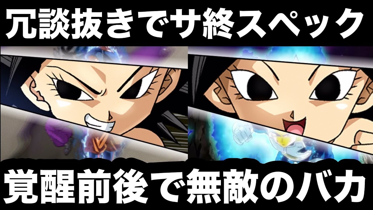 後半伝説降臨祭にピックアップ中の悪魔！覚醒前後でサ終まで使えそうなカリフラがヤバすぎる‼︎【ドッカンバトル】【Dragon Ball Z Dokkan Battle】
