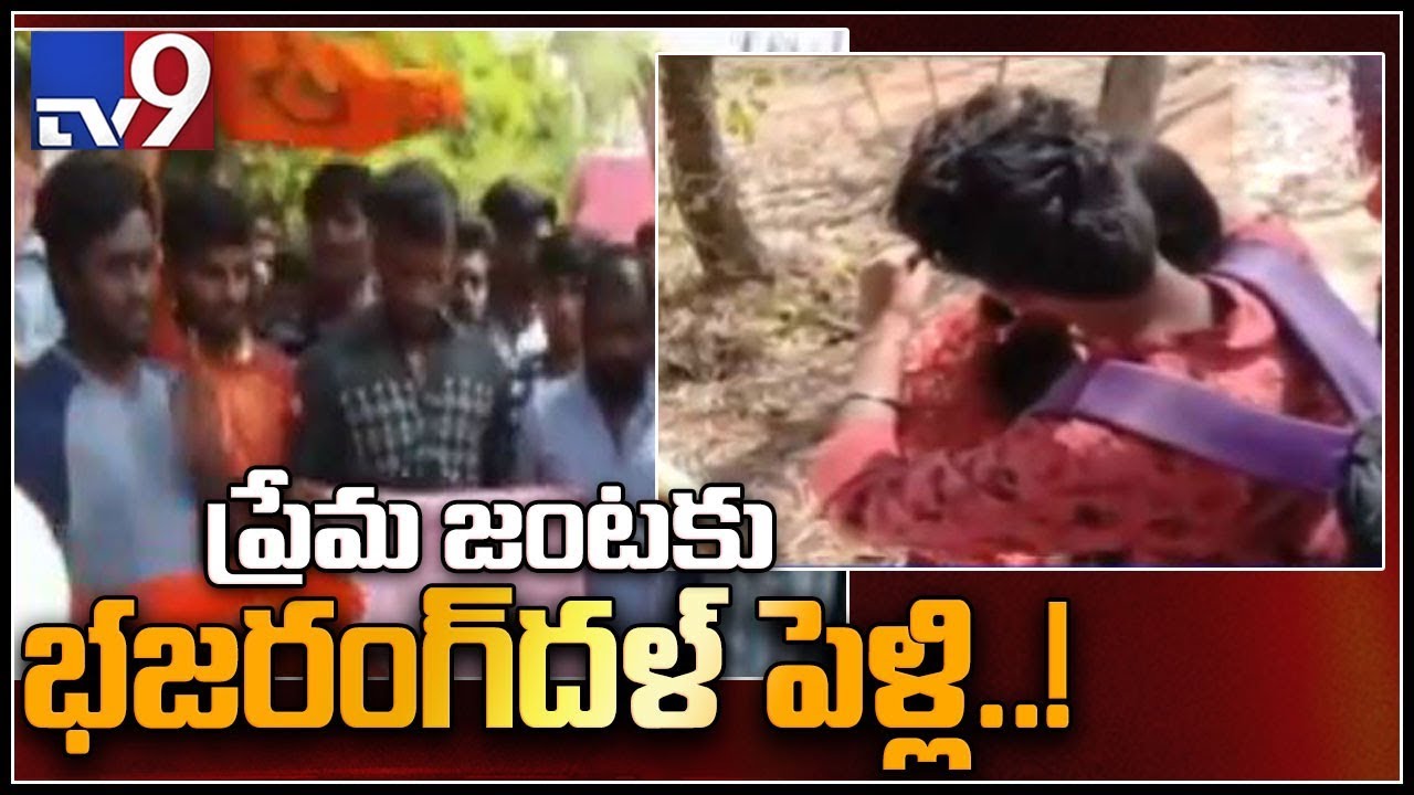 ప్రేమికులకు పెళ్లి చేసిన భజరంగ్ దళ్ - హైదరాబాద్ - TV9