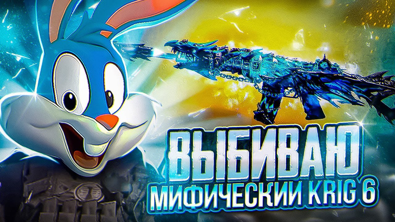 ВЫБИЛ МИФИЧЕСКИЙ KRIG 6 В CALL OF DUTY MOBILE  | tiny toon codm