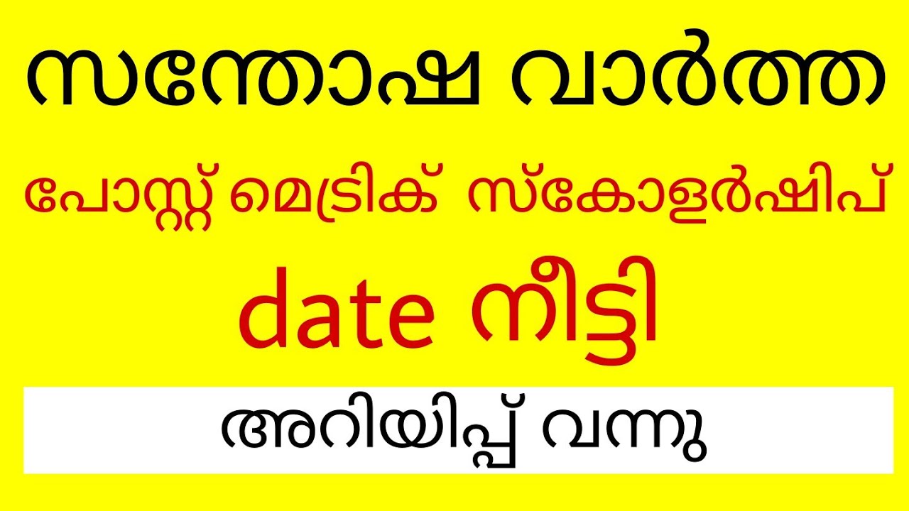 OBC Post Metric Scholarship Date Extended | 2020 |