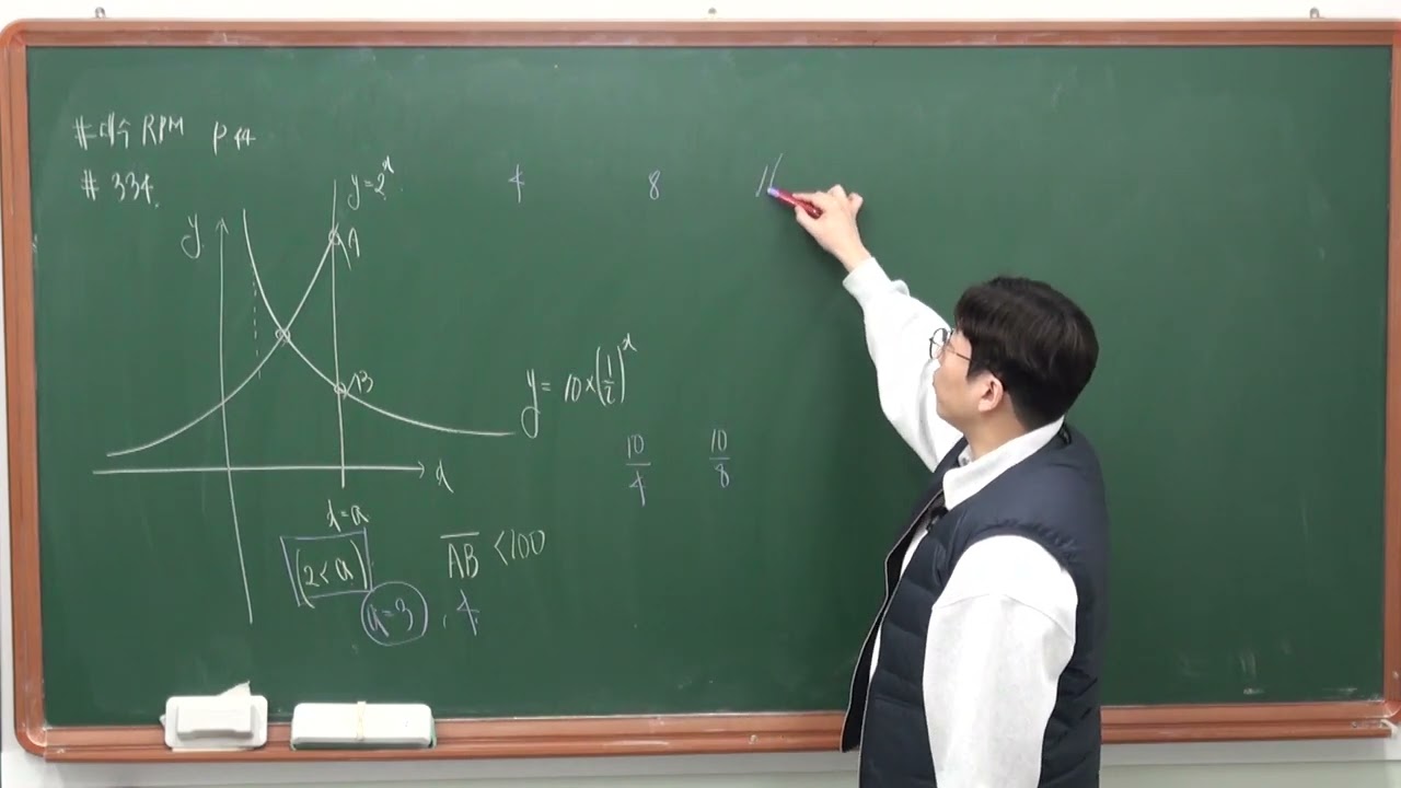 RPM 대수 p 44 334번