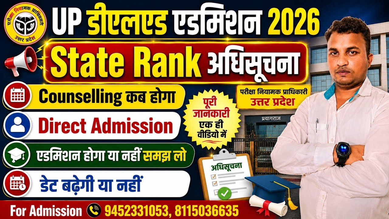 Up Deled Admission 2026 | State Rank OUT🥰आवेदन की डेट कब बढेगी | Direct Admission व Counselling