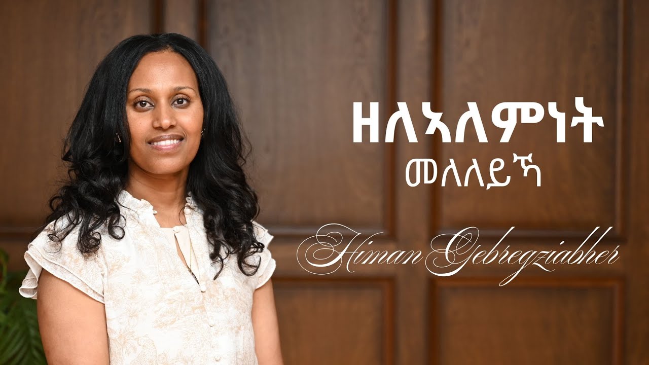 Zelealemnet Meleleyka - ዘለኣለምነት መለለይኻ   - New Eritrean Gospel Song 2025 -  Himan Gebregziabiher
