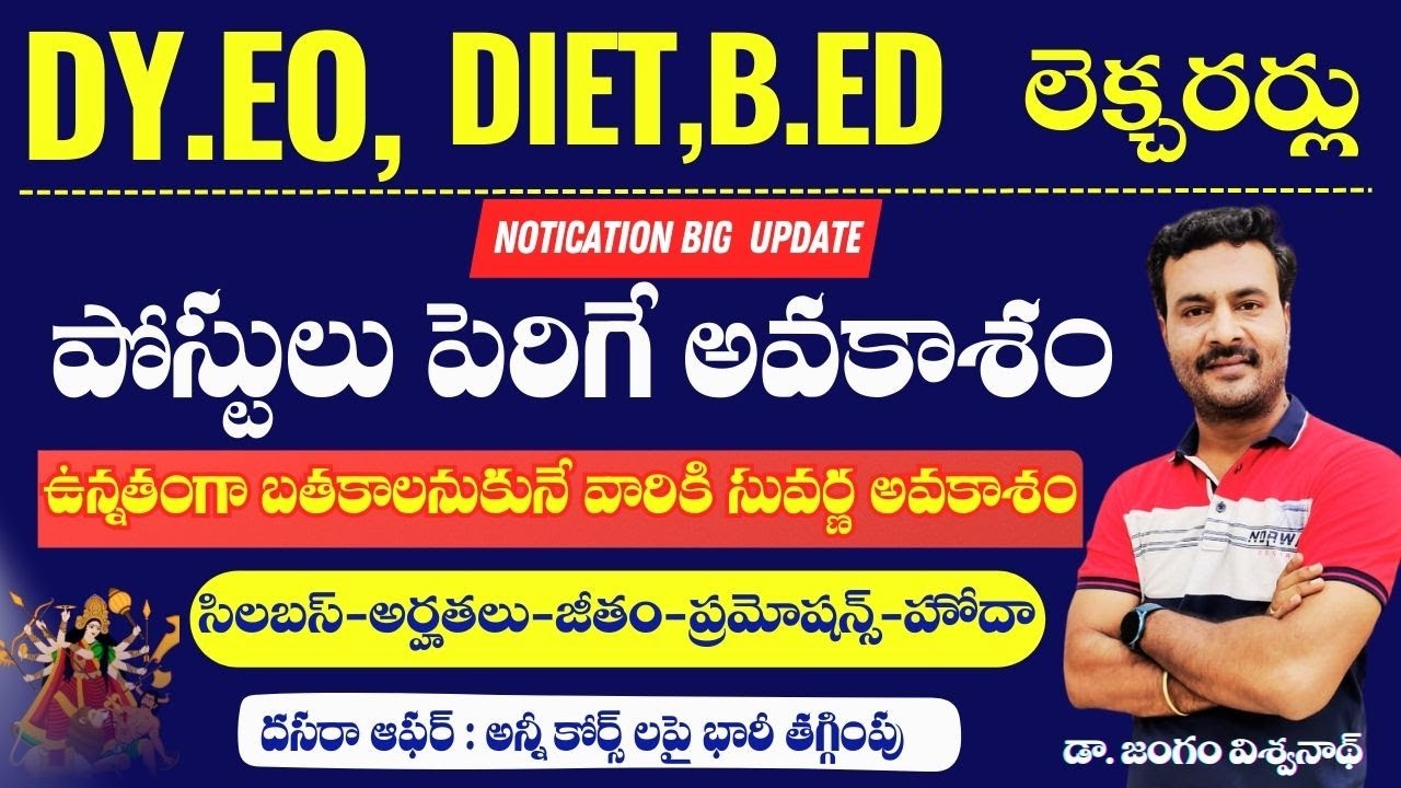Dy.Eo, DIET, B.Ed పోస్ట్ ల  BIG update // పూర్తి వివరాలు 