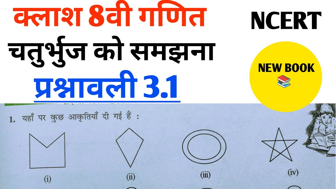 Class 8th maths l prashnawali 3.1 l Chapter 3 l Hindi medium l Introduction & Prashnawali l Newncert