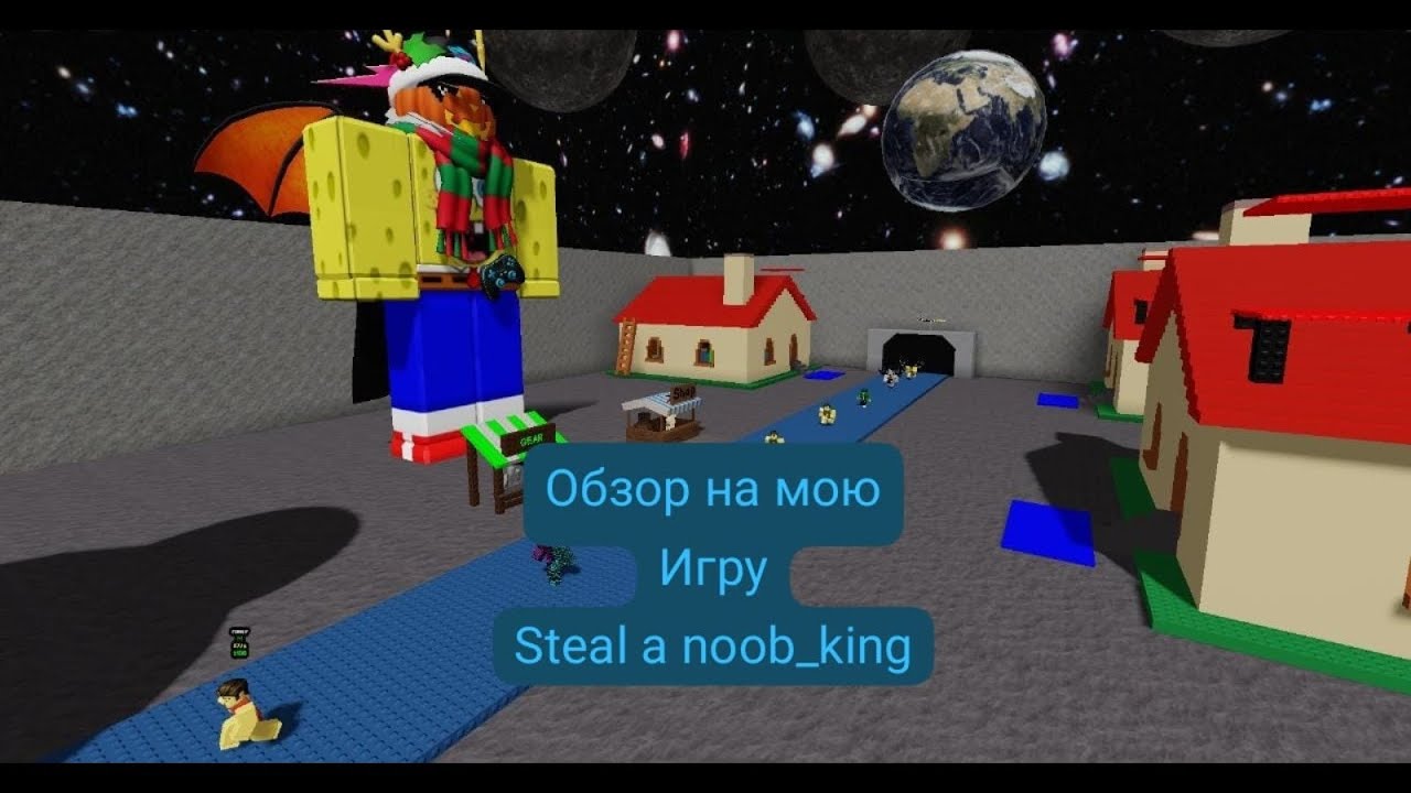 ОБЗОР НА МОЮ ИГРУ steal a noob_king