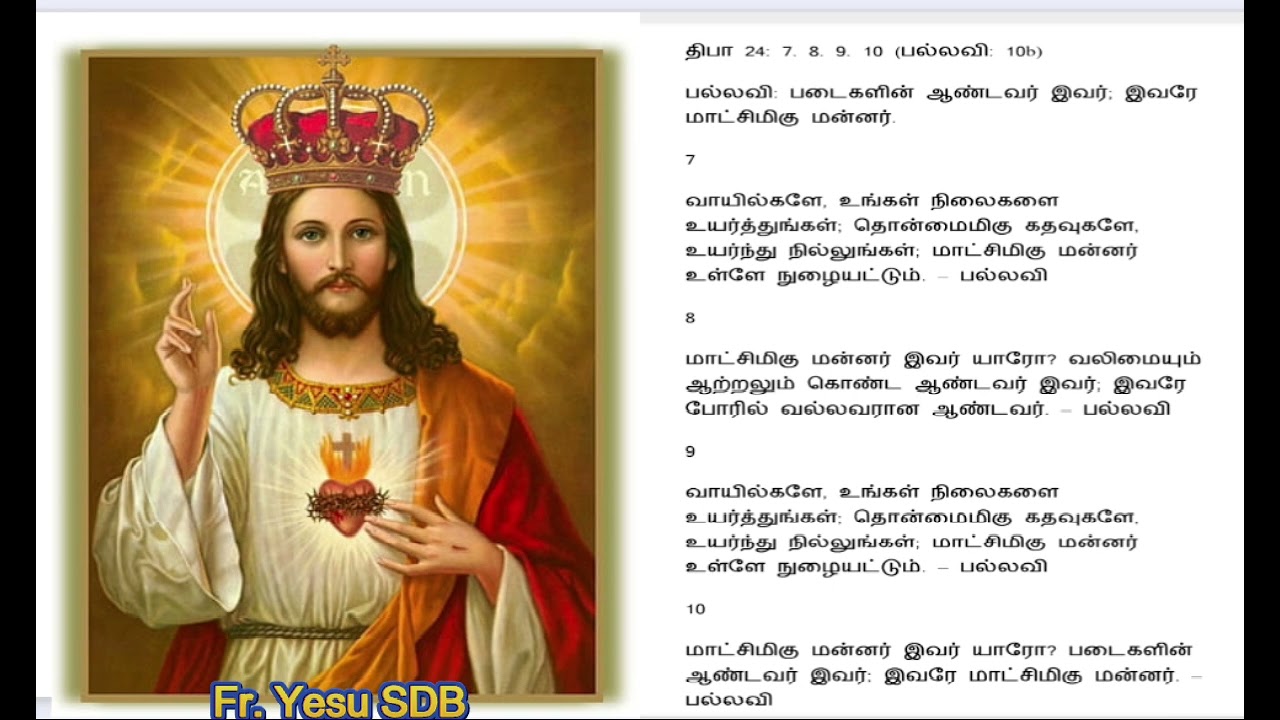 திருப்பலி: திபா 24: 7. 8. 9. 10 || பொதுக்காலம் நான்காம் வாரம் திங்கள்கிழமை||படைகளின் ஆண்டவர் இவர்//