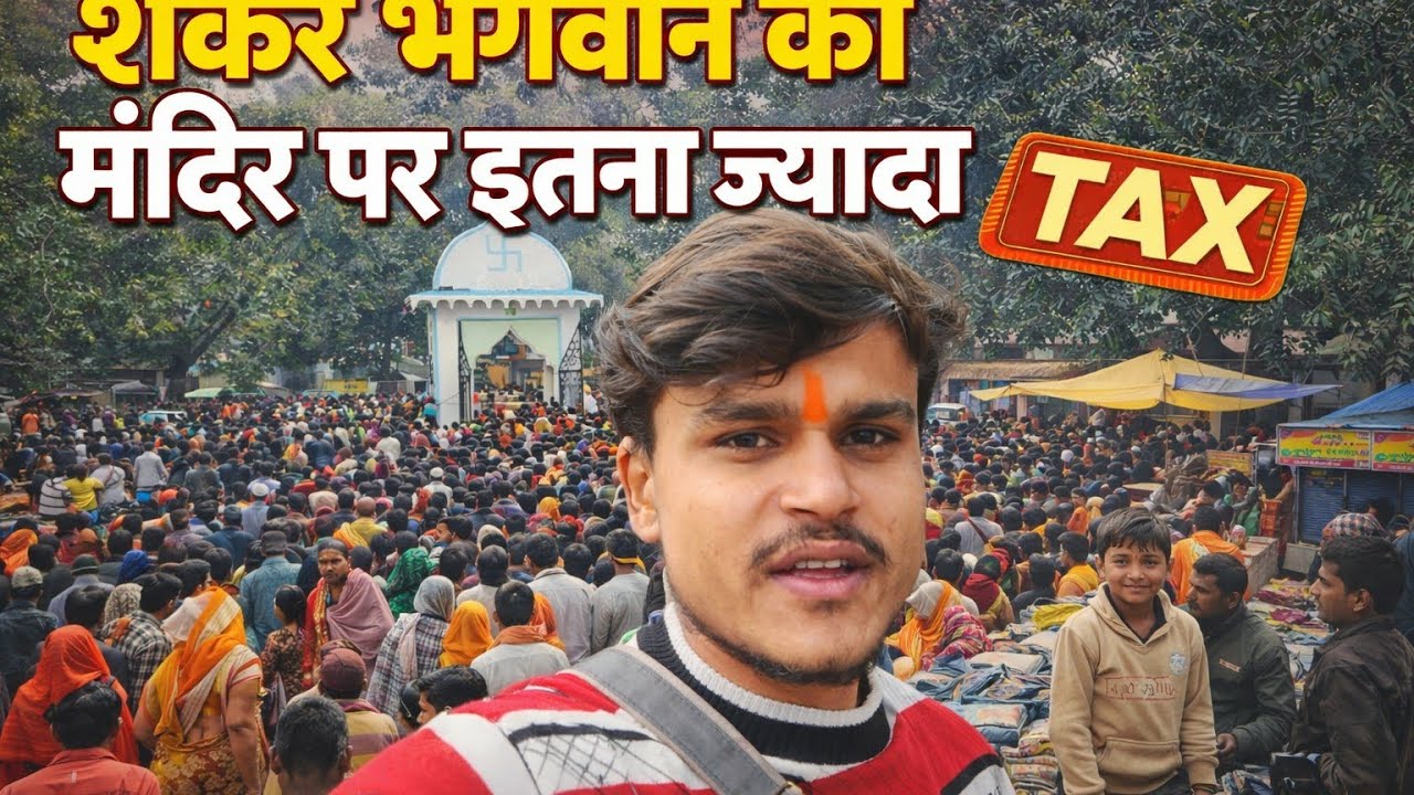 Shankar Bhagwan ke mandir ki itna jyada bheed#vlog #mandir #baba #lifestylevlog #viral 