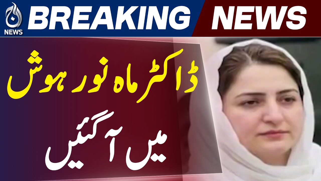 Dr Mah Noor | Condition Improves, Under Treatment in Karachi Private Hospital - Aaj Pakistan News