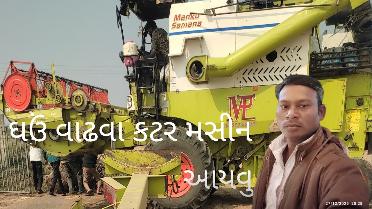 ઘઉં વાઢવા કટરમ સીન આયવુ