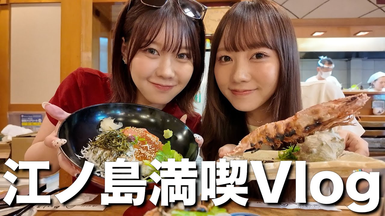 １日オフできたから江ノ島遊びに行ったら楽しすぎてカップルの記念日デートの正解見つけた❗️(?)