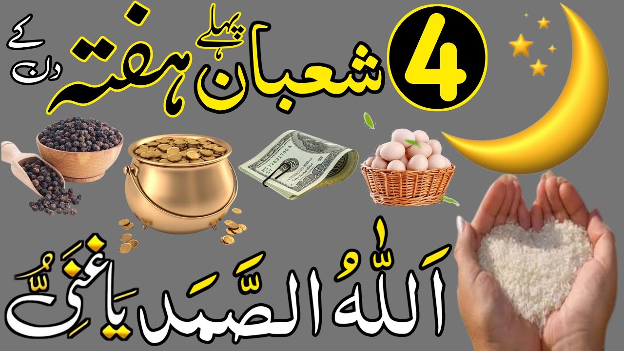 Aaj 4th Shaban Pehle Hafte Ke Din 1 Muthi Chawal Par Allahus Samad Ka Wazifa | Wazaif For Success