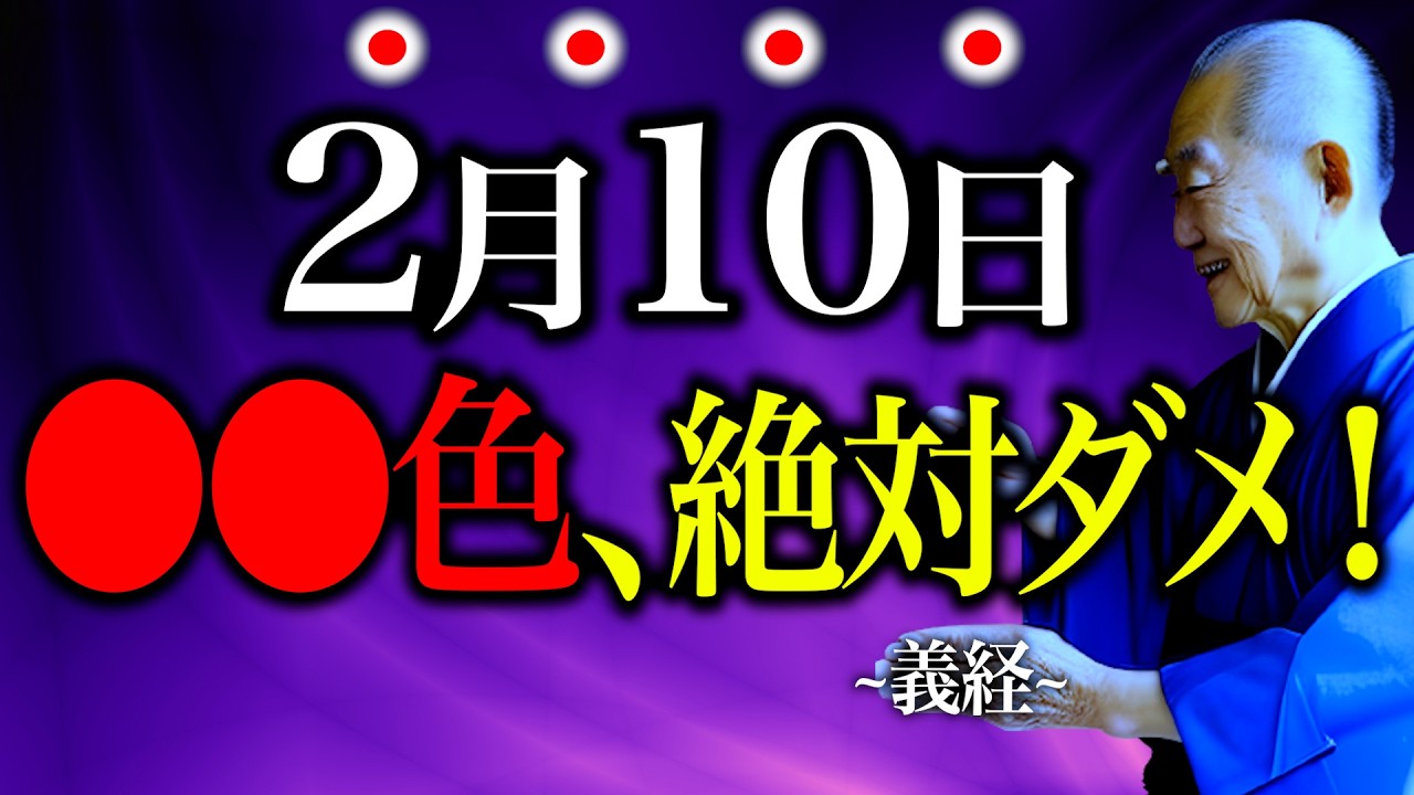 【今夜必ずみて】金運吸われるこの色だけは絶対に避けて！”強烈な邪気吹き荒れる仏滅大凶日”乗り越える行動全てお伝えします