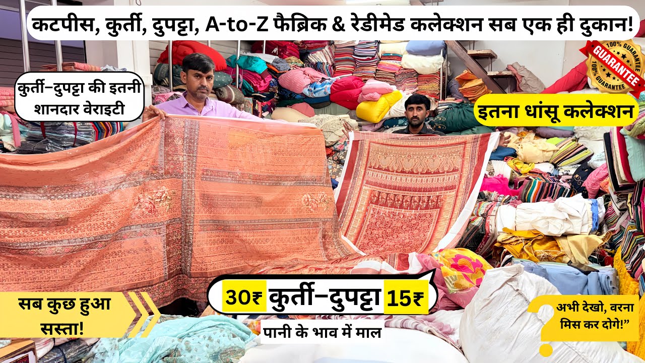 30₹ कुर्ती /15₹ दुपट्टा इतना धांसू कलेक्शन — यकीन मानो, पहली बार देखोगे😱