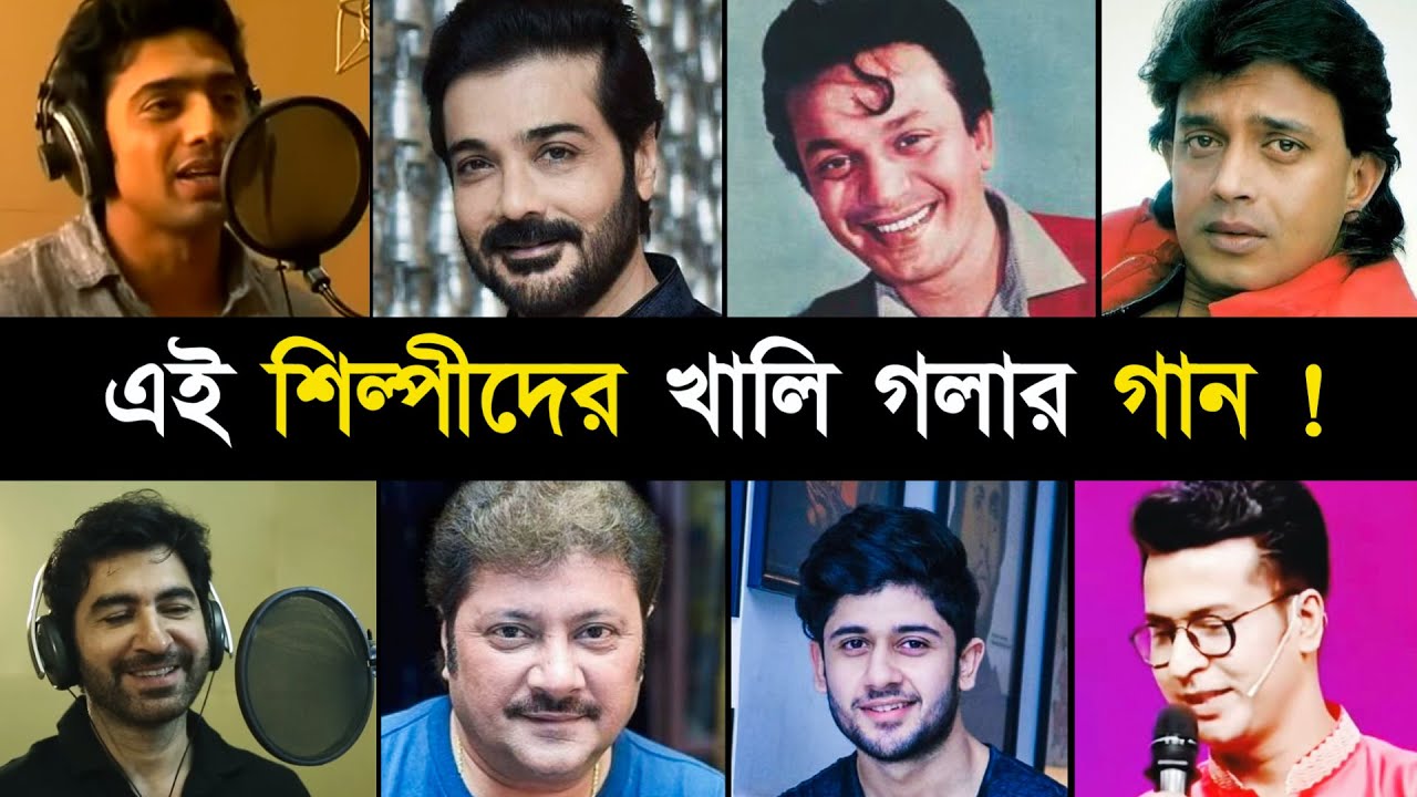 Which Bengali actor sings very well? Dev, Jeet | Prosenjit ,Uttam Kumar | Mithun, Adrit Roy