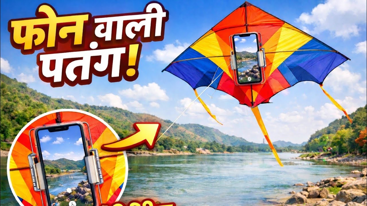 patang se phone gir gya guy's 😭😱view dikhane ke chhakar mai phone gir gya🤫#kiteflying #patang #kite