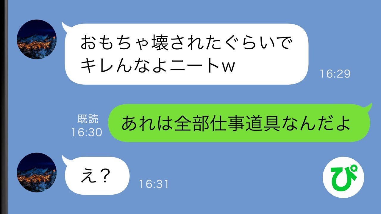 【LINE】俺が留守の間勝手に仕事部屋で子供を遊ばせ荒らして帰った義姉→その後子供たちが壊した”おもちゃの正体”を知った義姉は顔面蒼白に…w【スカッと修羅場】【総集編】