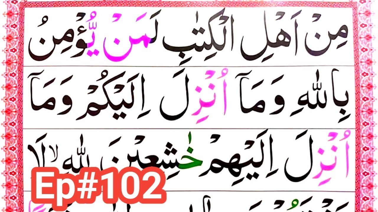 Ep103 Learn Quran Surah Al-Imran Word by Word with Tajweed