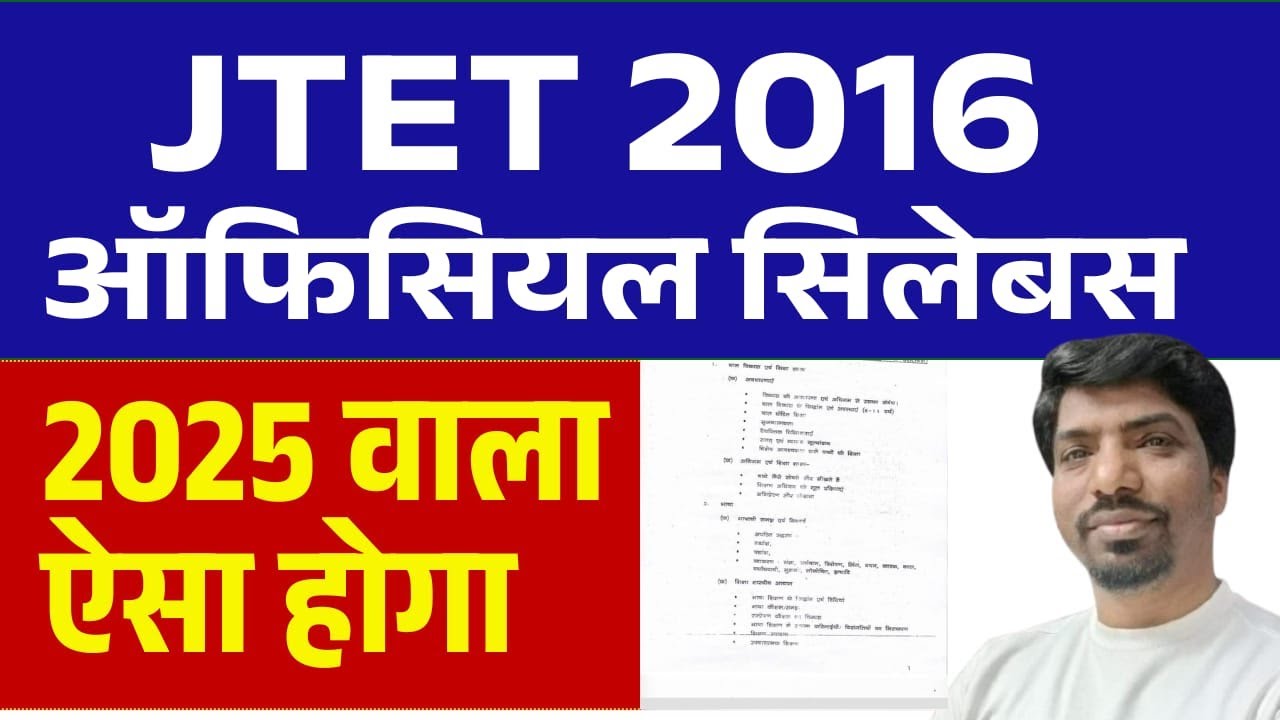 JTET 2016 official  syllabus || 2025 ka syllabus is tarah rahega || SB EXAM