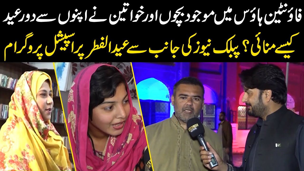 Fountain House Lahore Main Eid Kese Manai Jati Hai? | Eid Special Program | Public News
