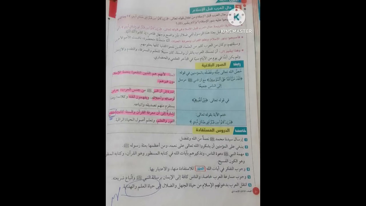 تلخيص التفسير ليلة الامتحان تالتة اعدادى ازهر ترم اول 📢☁️📢