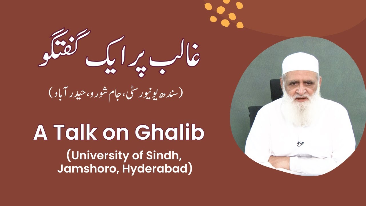 A Talk on Ghalib | University of Sindh, Jamshoro, Hyderabad غالب پر ایک گفتگو - Ahmad Javaid