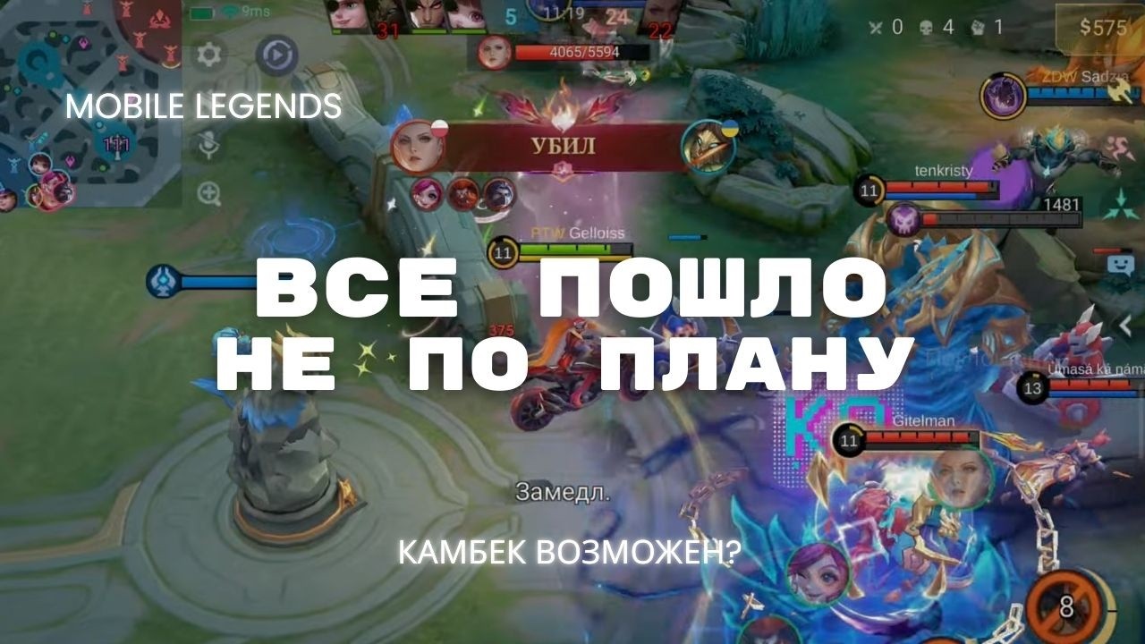 Такие катки не выигрываются 😈 | MOBILE LEGENDS