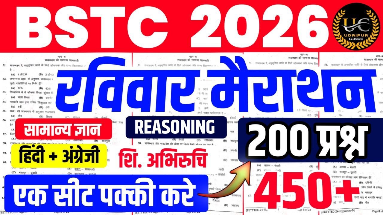 Bstc Online Classes 2026 |Bstc 2026 Online Classes |Bstc live Classes 2026 |Bstc exam paper 2026