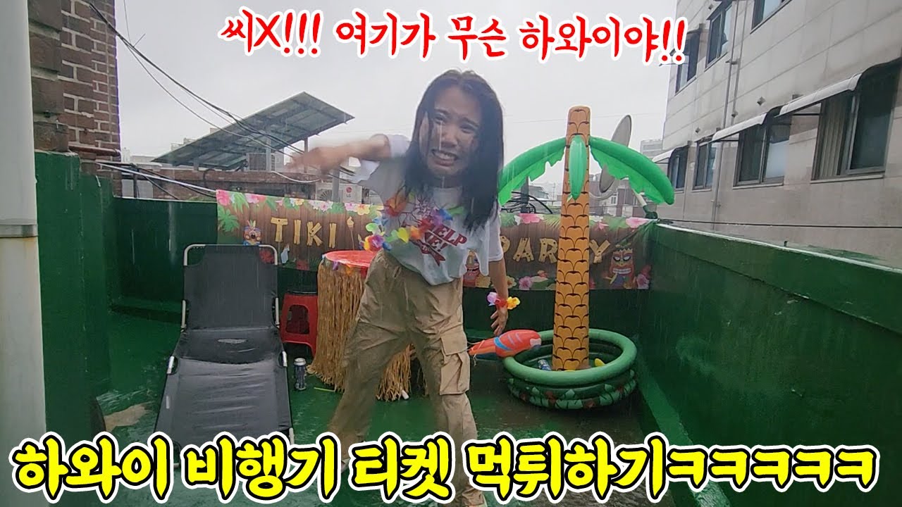 SUB) 해외여행 안가본 언니한테 하와이 가자 꼬시고 비행기값 먹튀하기ㅋㅋㅋㅋㅋ