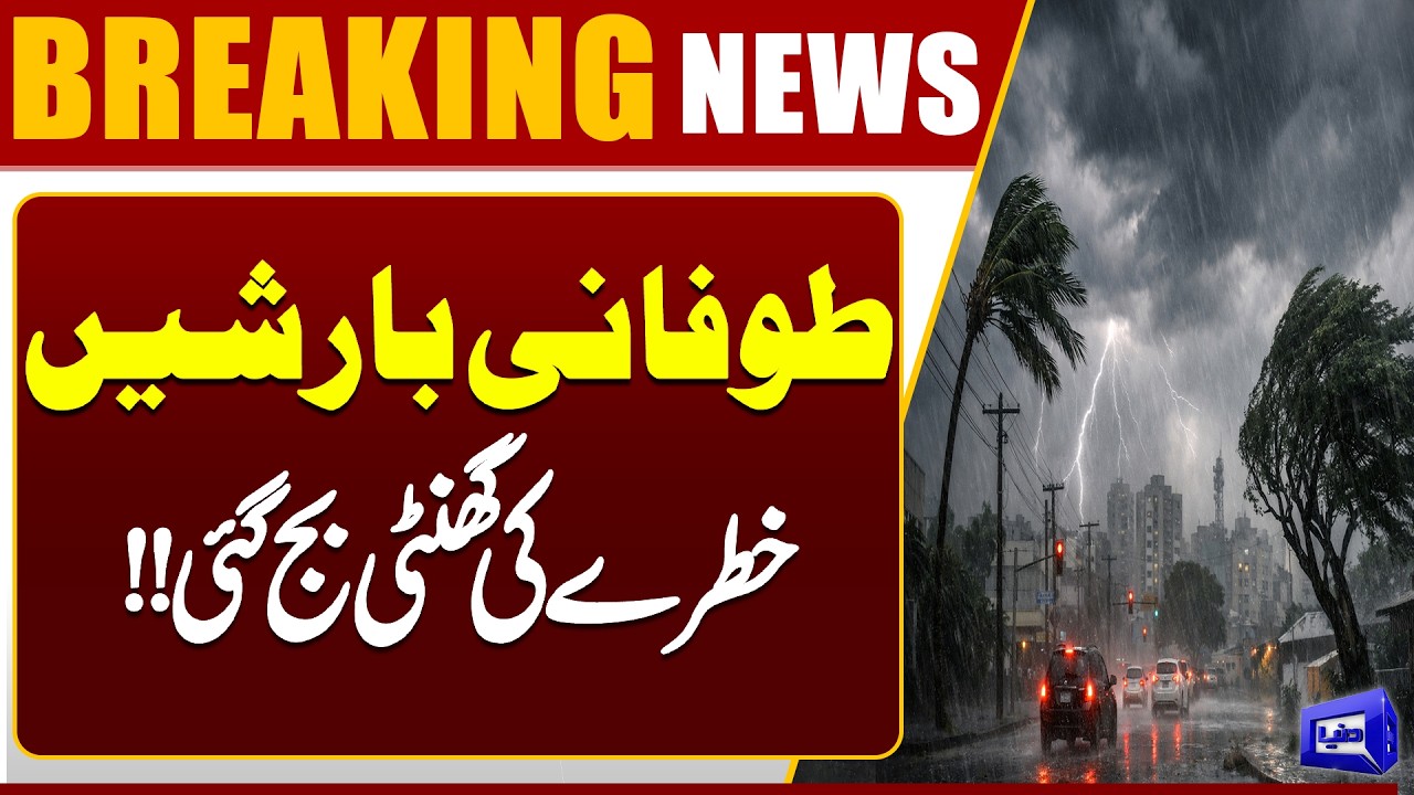 Severe Rain Alert! Dangerous Storm Warning Issued | Heavy Rainfall Expected in Multiple Areas