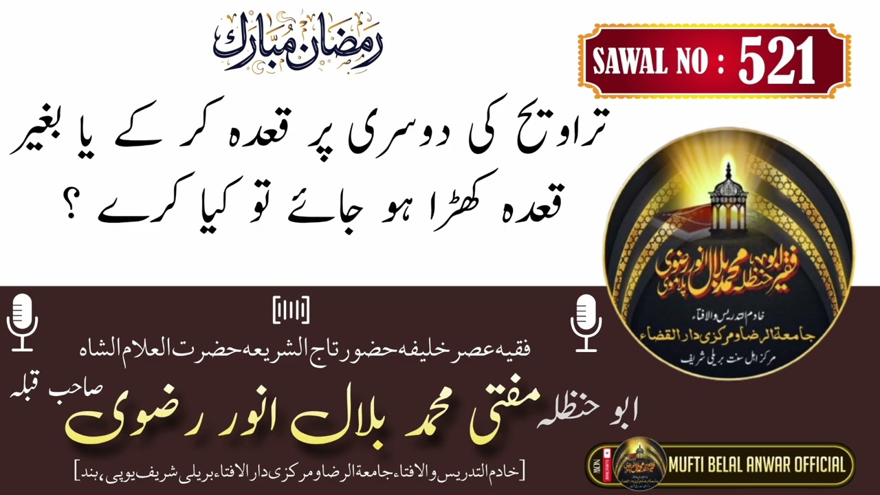TARAVEEH KI DUSRI (RAKA'AT) PAR QADA KAR KE YA BIGAIR QADA KHADA HO JAE TO KYA KARE ? BY FAQEEHEASR 