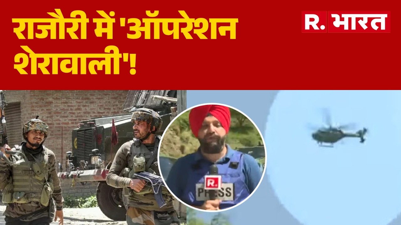 Rajouri Encounter: 'Operation Sherawali' in Rajouri! | Jammu Kashmir | PAK | Munir