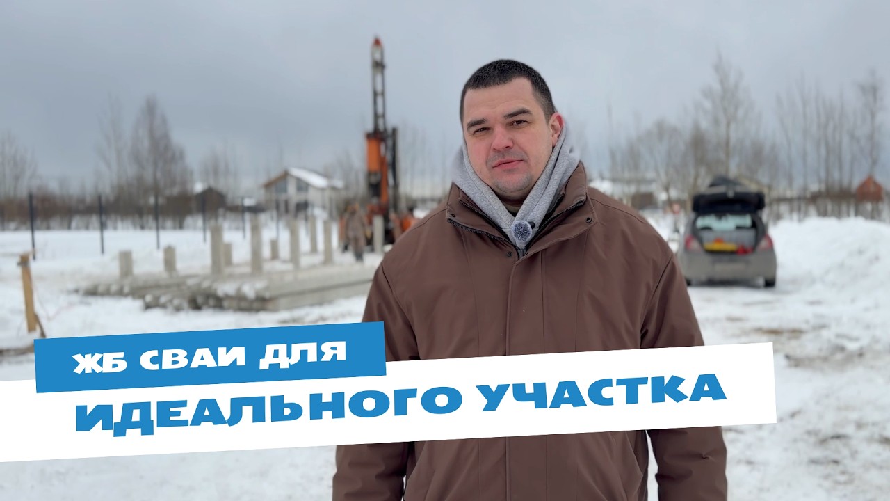 Как выглядит идеальный участок? / Монтаж фундамента без лишних трат