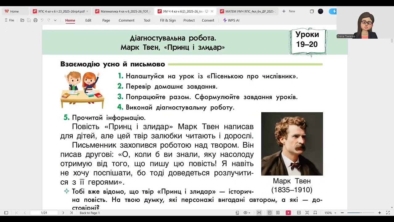 25.02 Українська мова Частина 6(2) Уроки 19-20 (4 клас)
