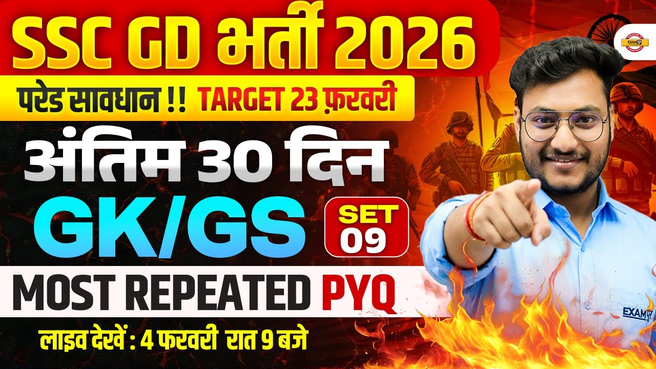 SSC GD 2026 GK/GS | MOST REPEATED PYQ SET-09 |SSC GD GK/GS PRACTICE SET | GK/GS CLASS RK GUPTA SIR