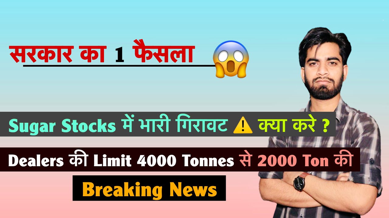 1 Government Decision 😱 Sugar Stocks Crash ⚠️ Dealers' Limit from 4000 Tonnes to 2000 Tonnes 🤯 Br...