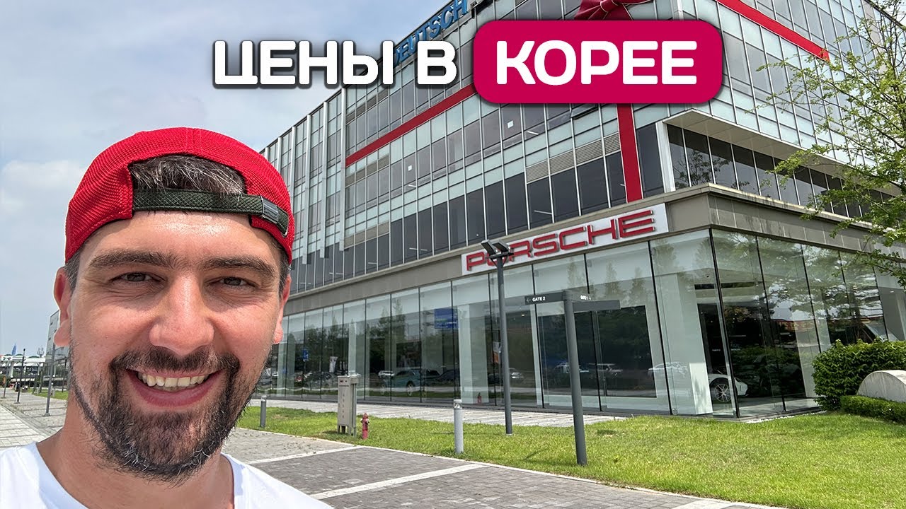 Авто в Корее в 2 РАЗА дешевле! Я лично проверил, как устроен их авторынок - это шок!