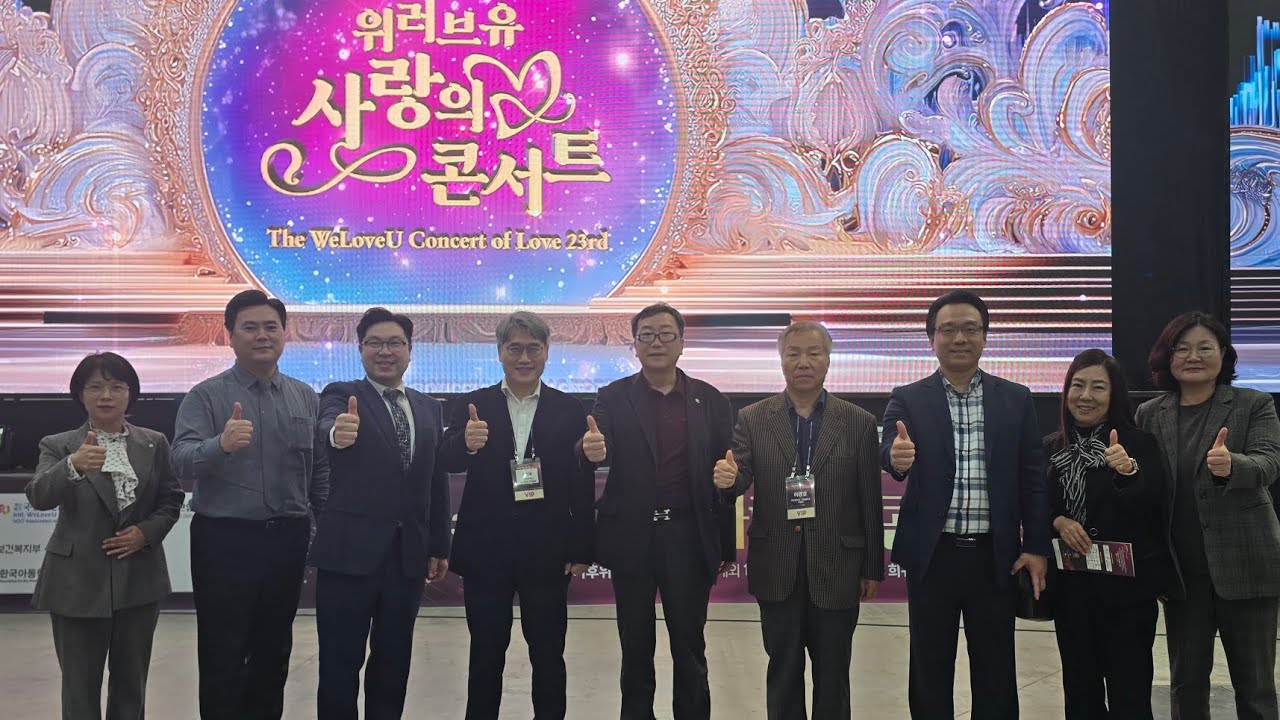 제23회 위러브유 사랑의 콘서트개최 인천송도(전)인천경제자유구역청장김진용함께 송도컨벤시아서 열린 콘서트에 각계각층 약 1만3000명 참여