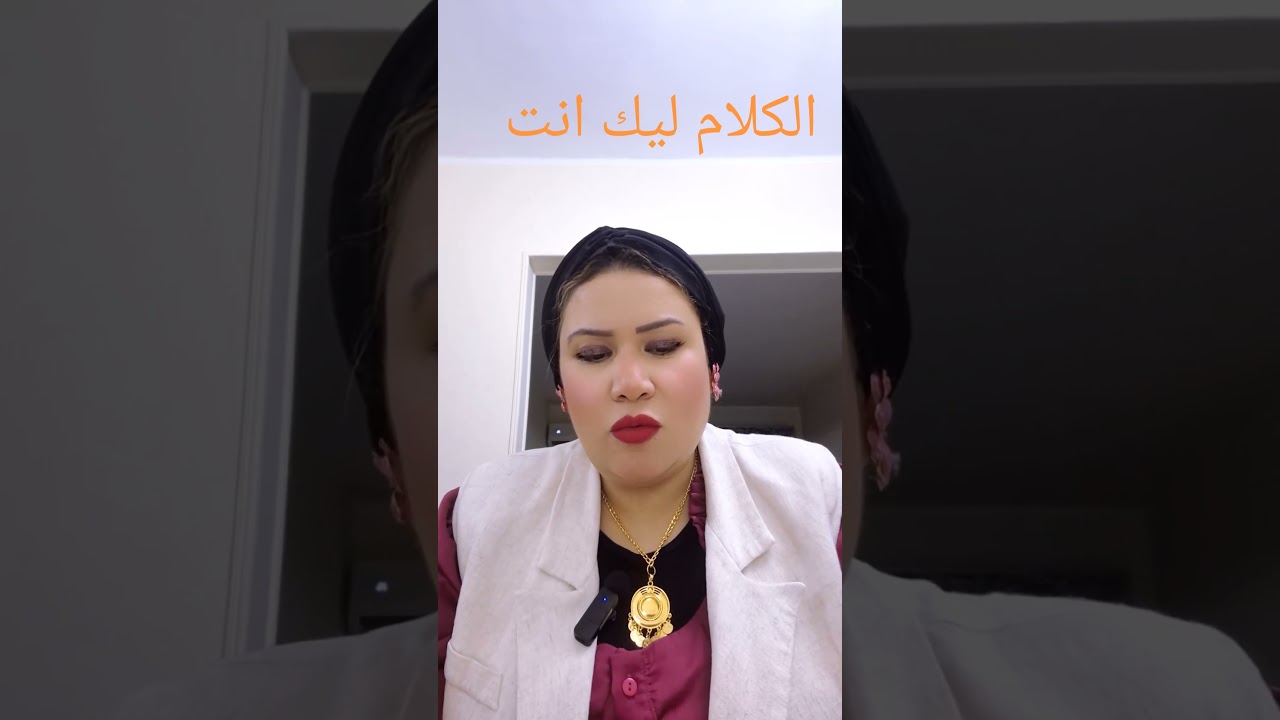 الكلام ليك انت