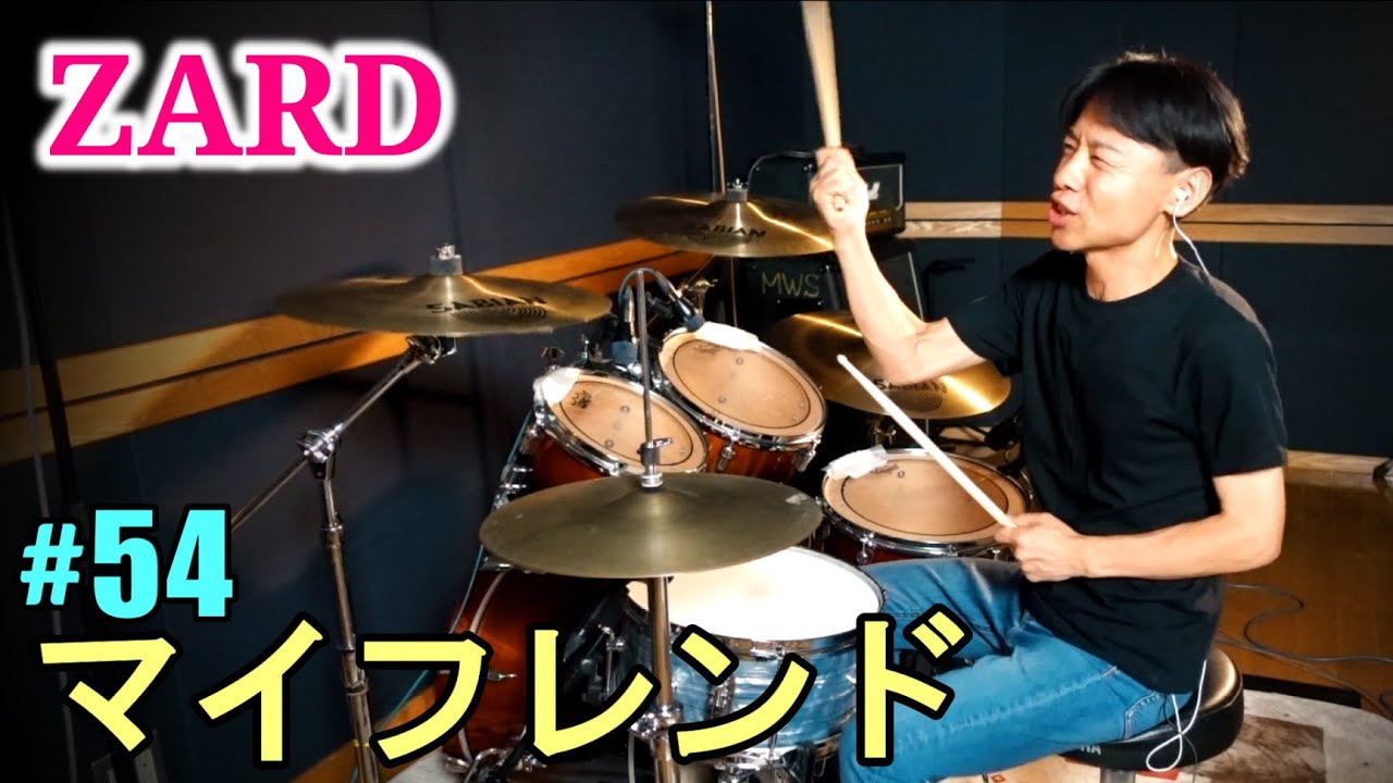 ZARD【マイフレンド】drum cover