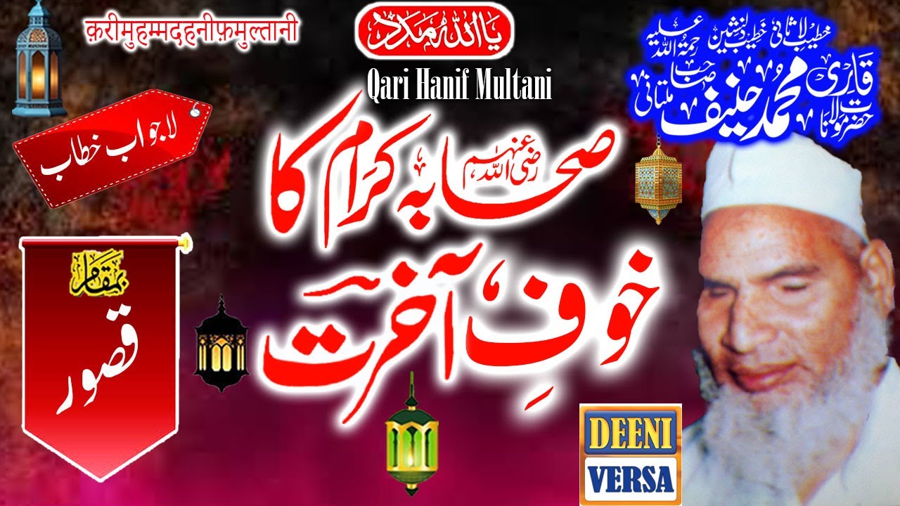 Qari Haneef Multani - Qasoor Punjab - Sahaba Kiram RZ.A Ka Khof-e-Aakhirat  - 07-10-1987