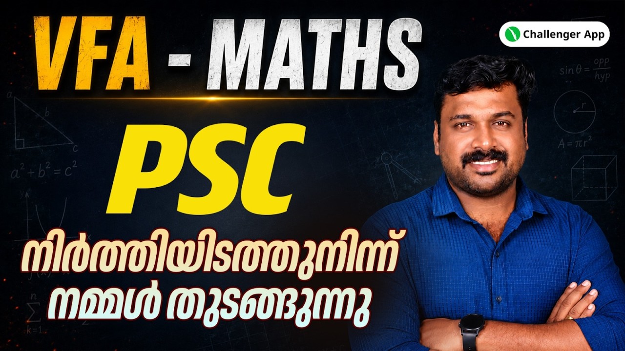 PSC നിർത്തിയിടത്തുനിന്ന് നമ്മൾ തുടങ്ങുന്നു | VFA-MATHS | Challenger App