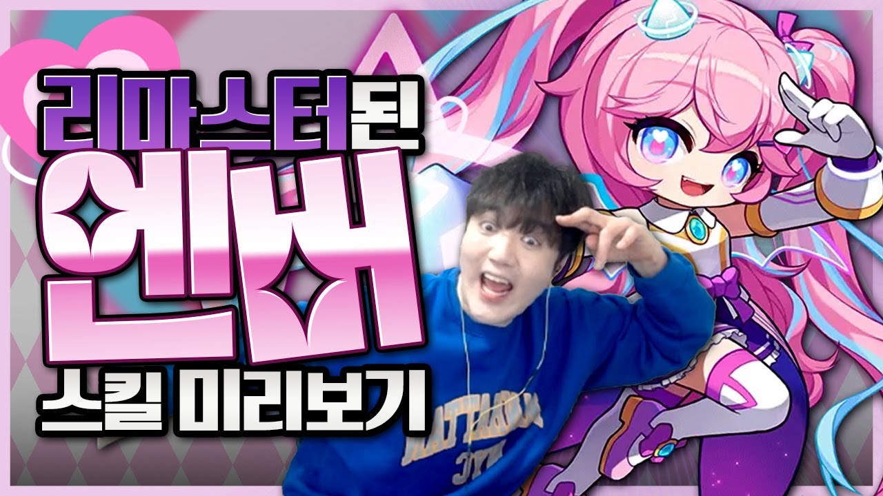 리마스터 받고 이펙트는 이쁜데 구조는 곱창났다는 직업 '엔젤릭버스터'