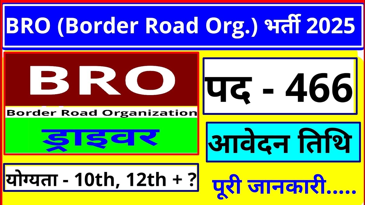 Border Road Organization Driver Vacancy 2025 | BRO Driver Vacancy | BRO 466 वैकेंसी नोटिफिकेशन