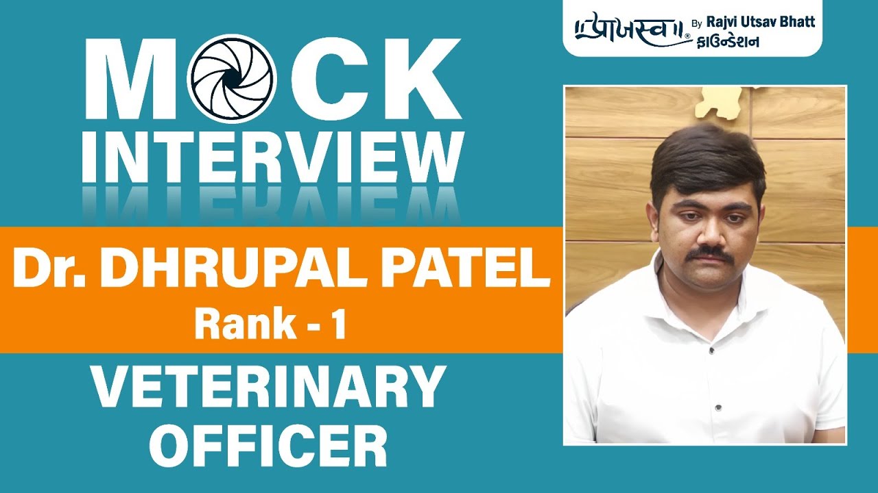 Veterinary Officer | Rank-1 Dhrupal Patel | MOCK INTERVIEW | PraajasvFoundation