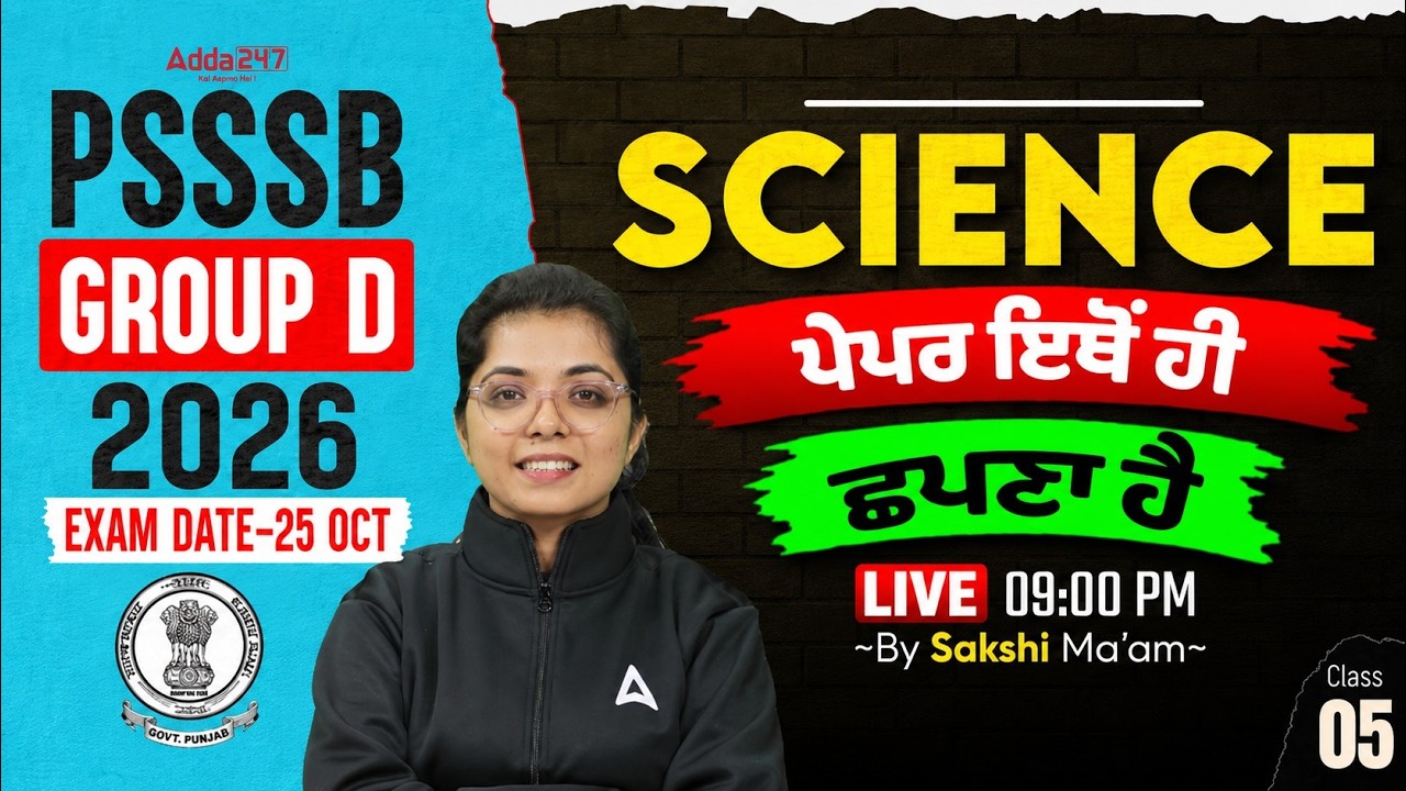 PSSSB Group D 2026 | PSSSB Group D Science Important Questions | PSSSB Group D Exam Preparation