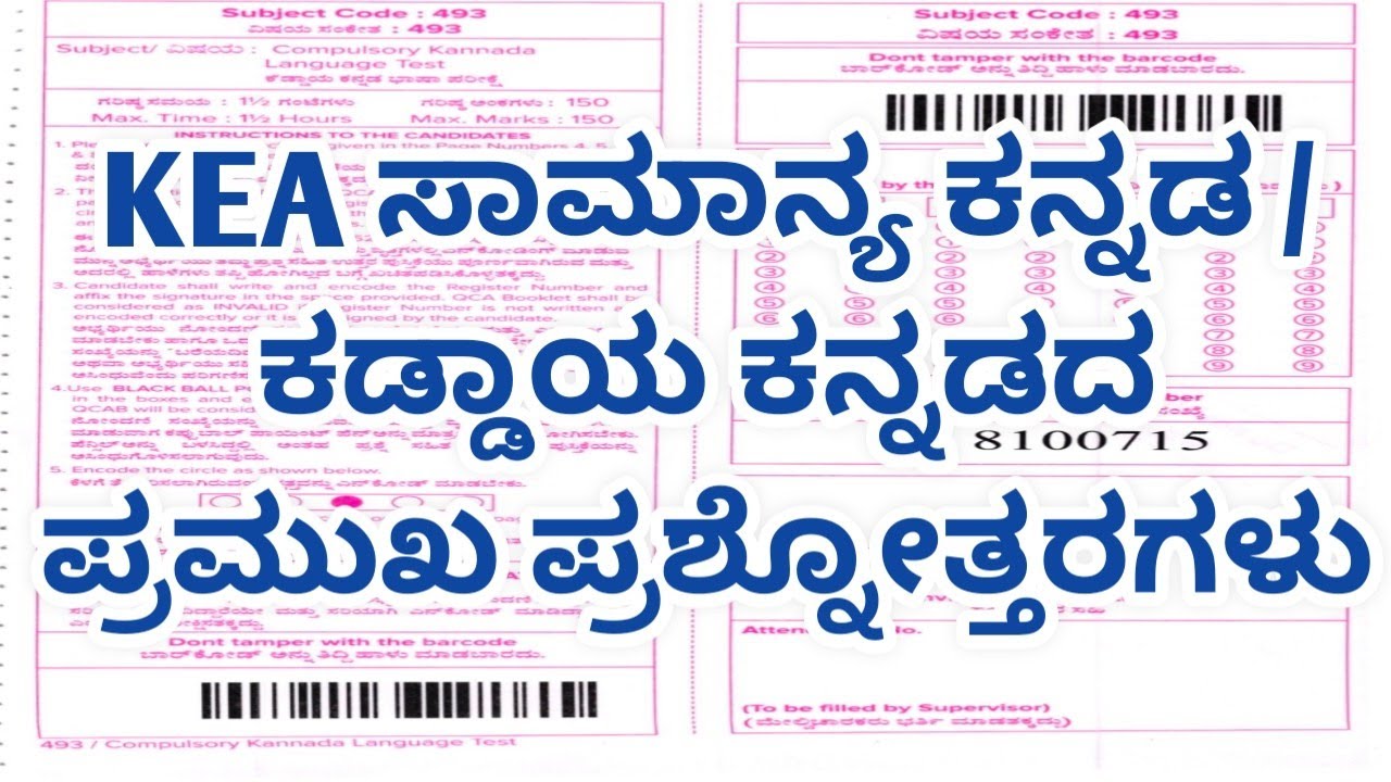 Village Accountant Kannada Question Paper -2023| ಸಾಮಾನ್ಯ ಕನ್ನಡ/ ಕಡ್ಡಾಯ ಕನ್ನಡದ ಪ್ರಮುಖ ಪ್ರಶ್ನೋತ್ತರಗಳು|