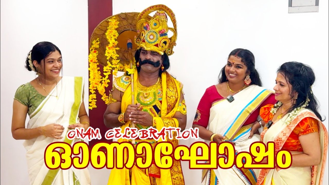 ഞങ്ങളുടെ ഓണാഘോഷം GURUVAYUR DEVOTEES ONLINE ONAM CELEBRATION 2024 #onam
